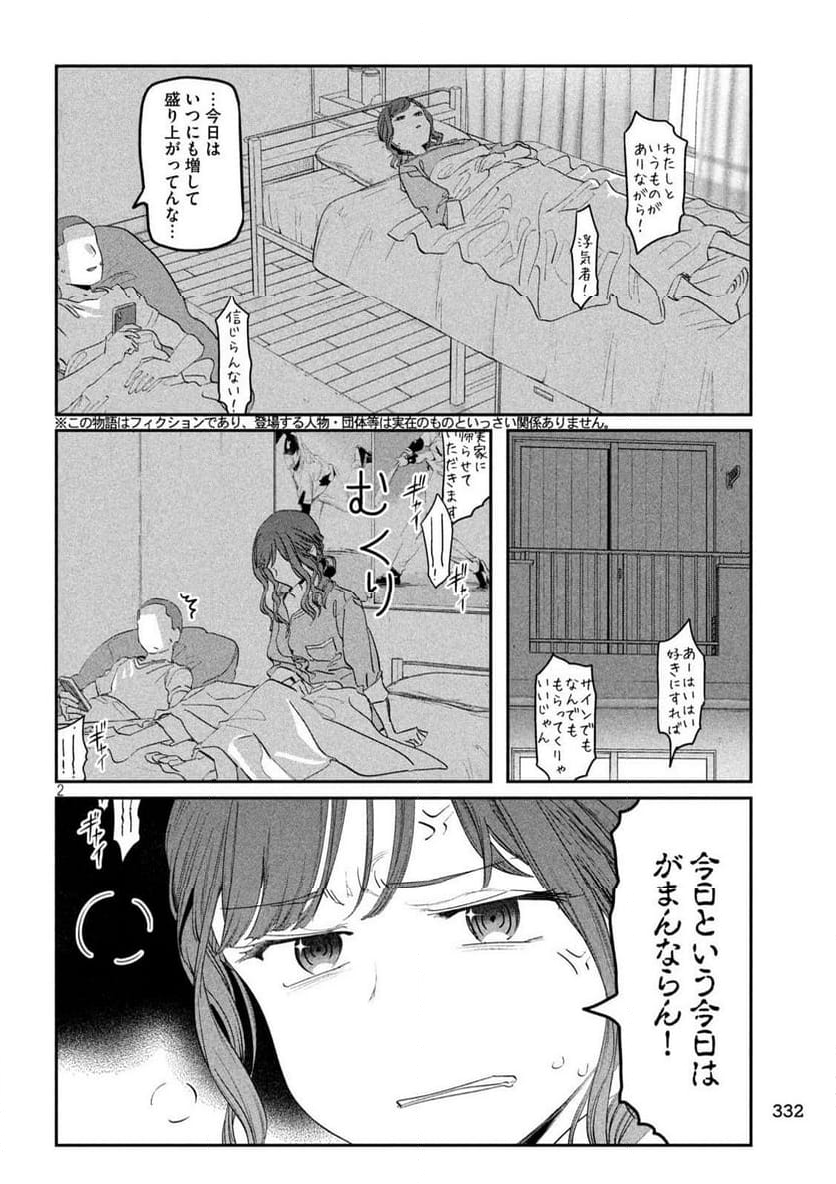 月曜日のたわわ 第85話 - Page 2