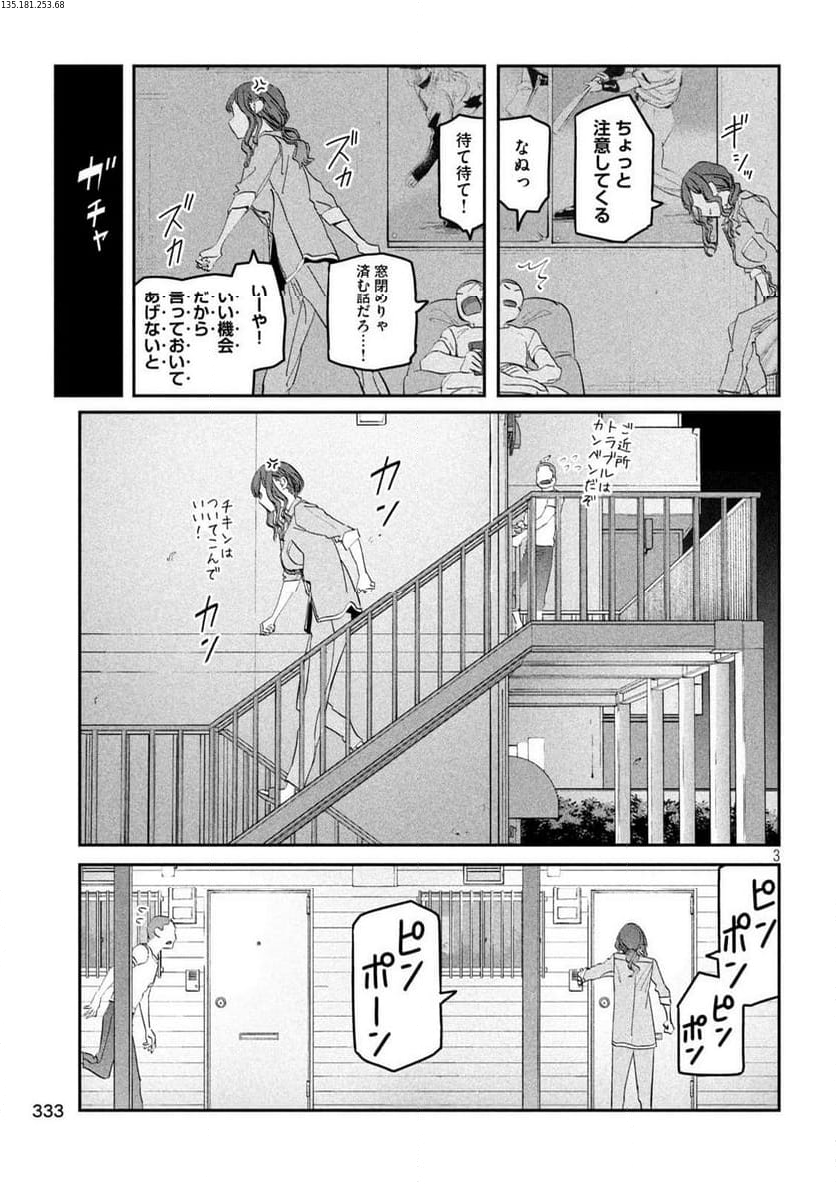 月曜日のたわわ 第85話 - Page 3