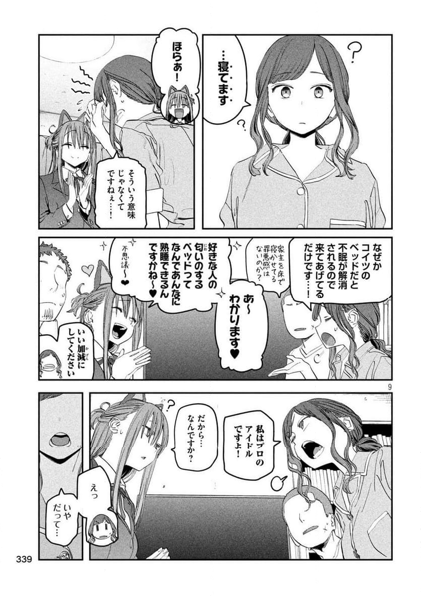 月曜日のたわわ 第85話 - Page 9