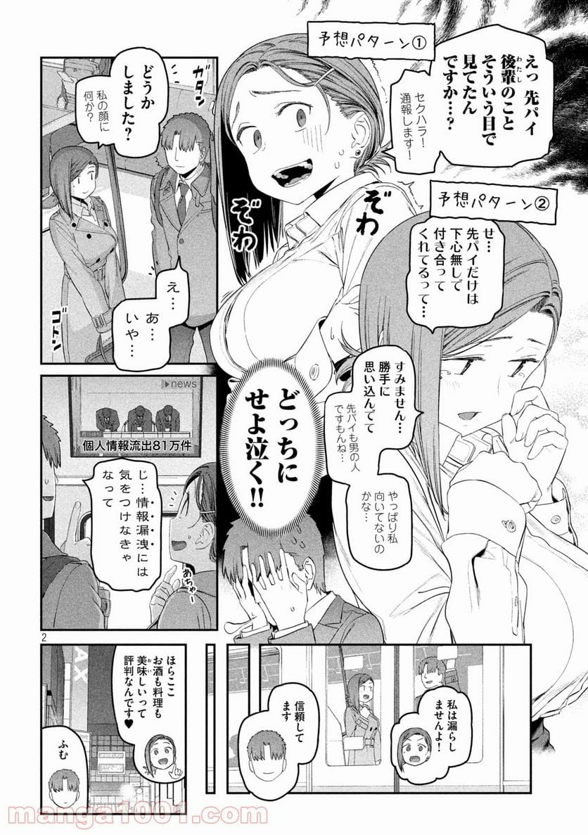 月曜日のたわわ 第23話 - Page 2