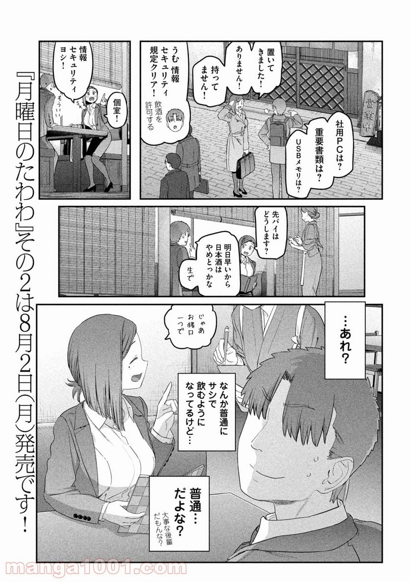 月曜日のたわわ 第23話 - Page 3