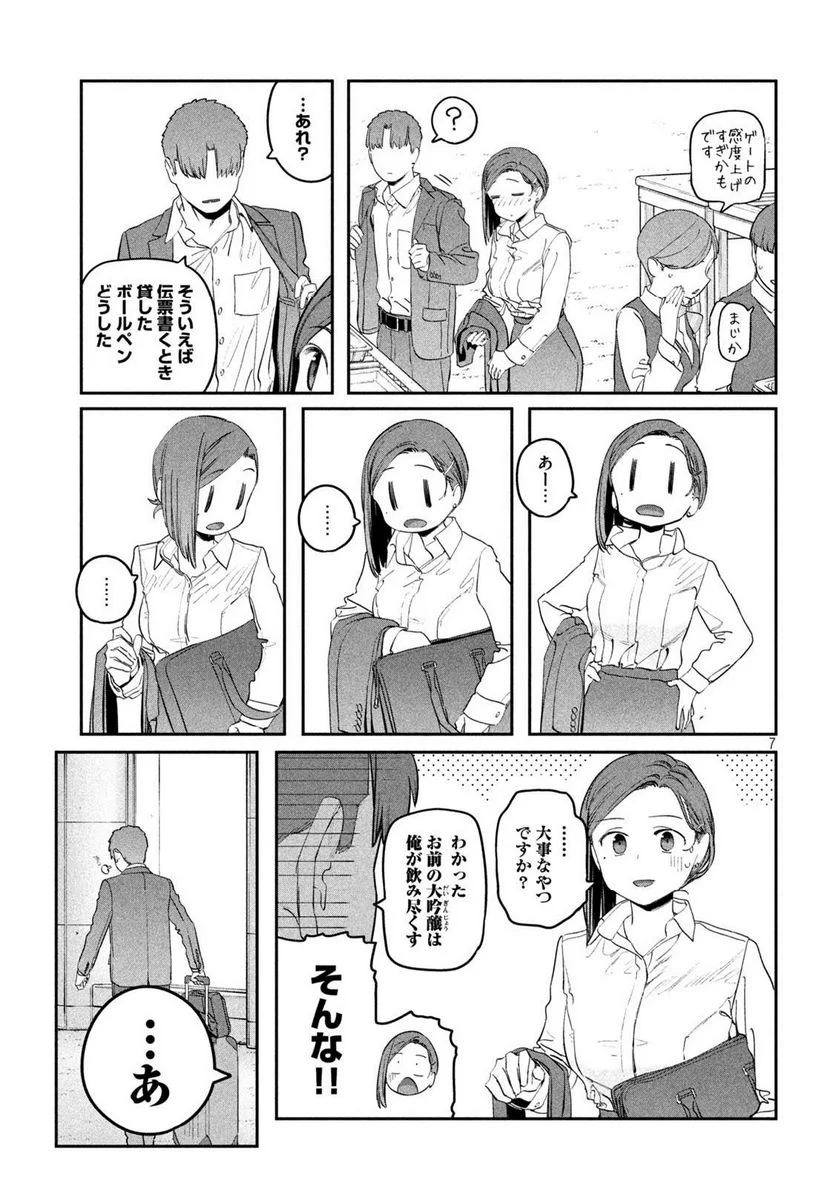 月曜日のたわわ 第75話 - Page 7