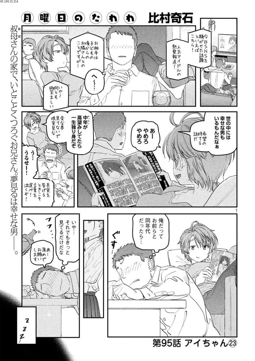 月曜日のたわわ 第95話 - Page 1