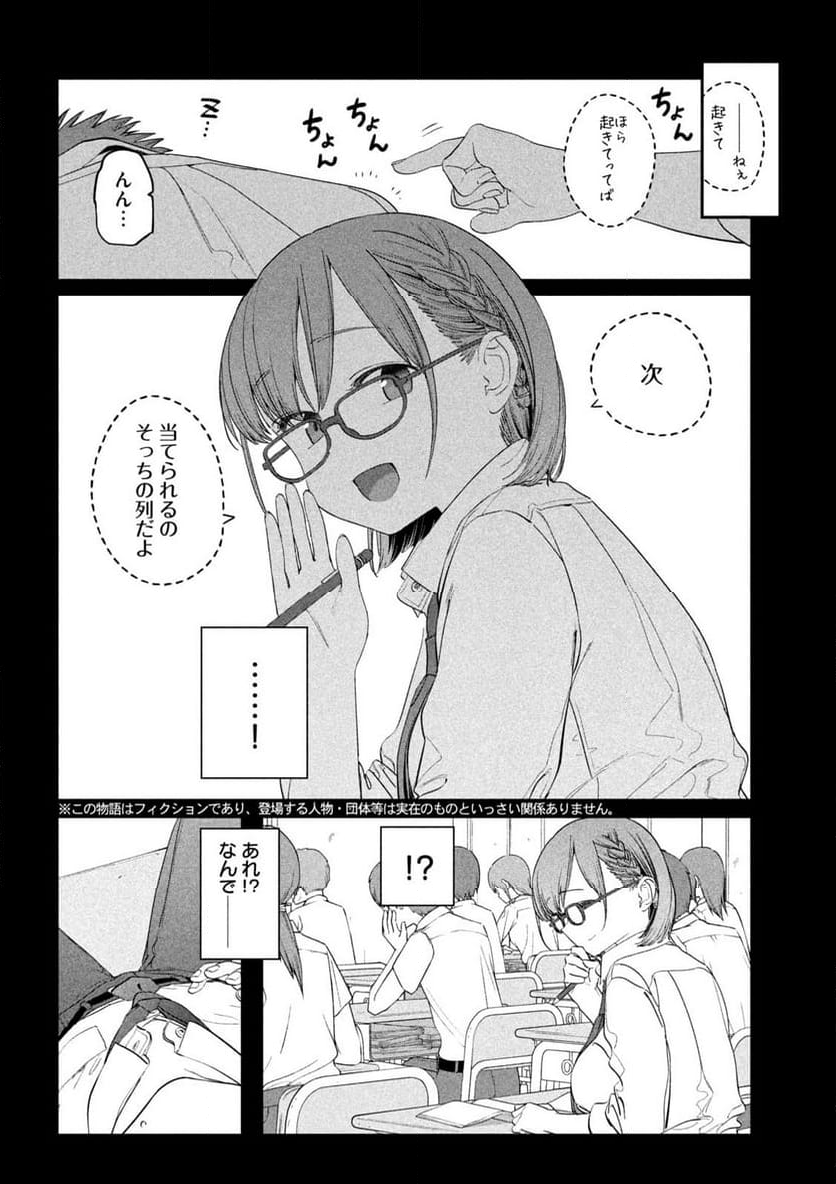 月曜日のたわわ 第95話 - Page 2