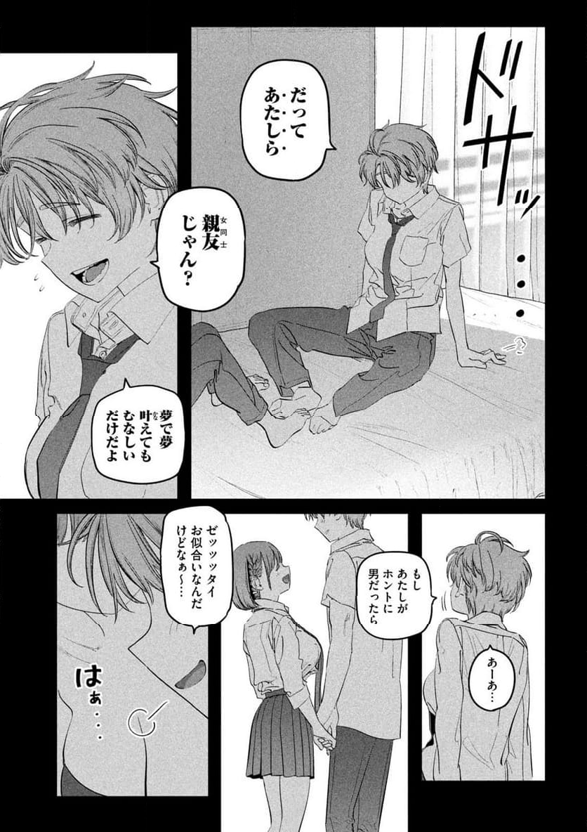 月曜日のたわわ 第95話 - Page 9