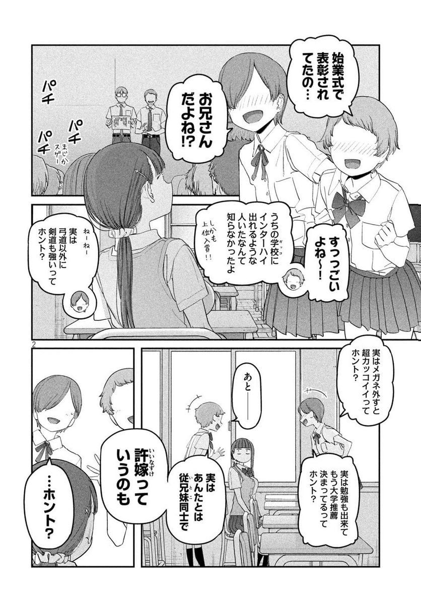 月曜日のたわわ 第71話 - Page 2