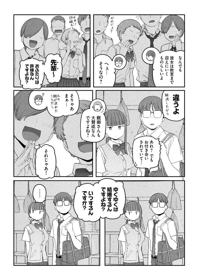 月曜日のたわわ 第71話 - Page 5