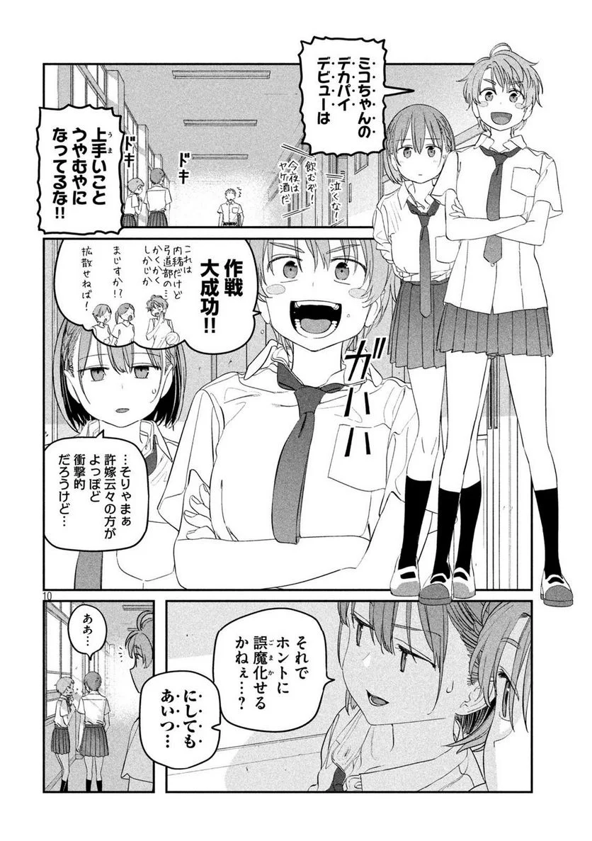 月曜日のたわわ 第71話 - Page 10