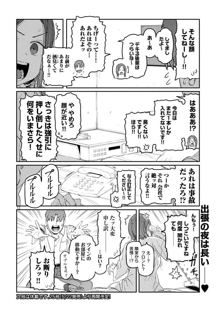 月曜日のたわわ 第74話 - Page 13