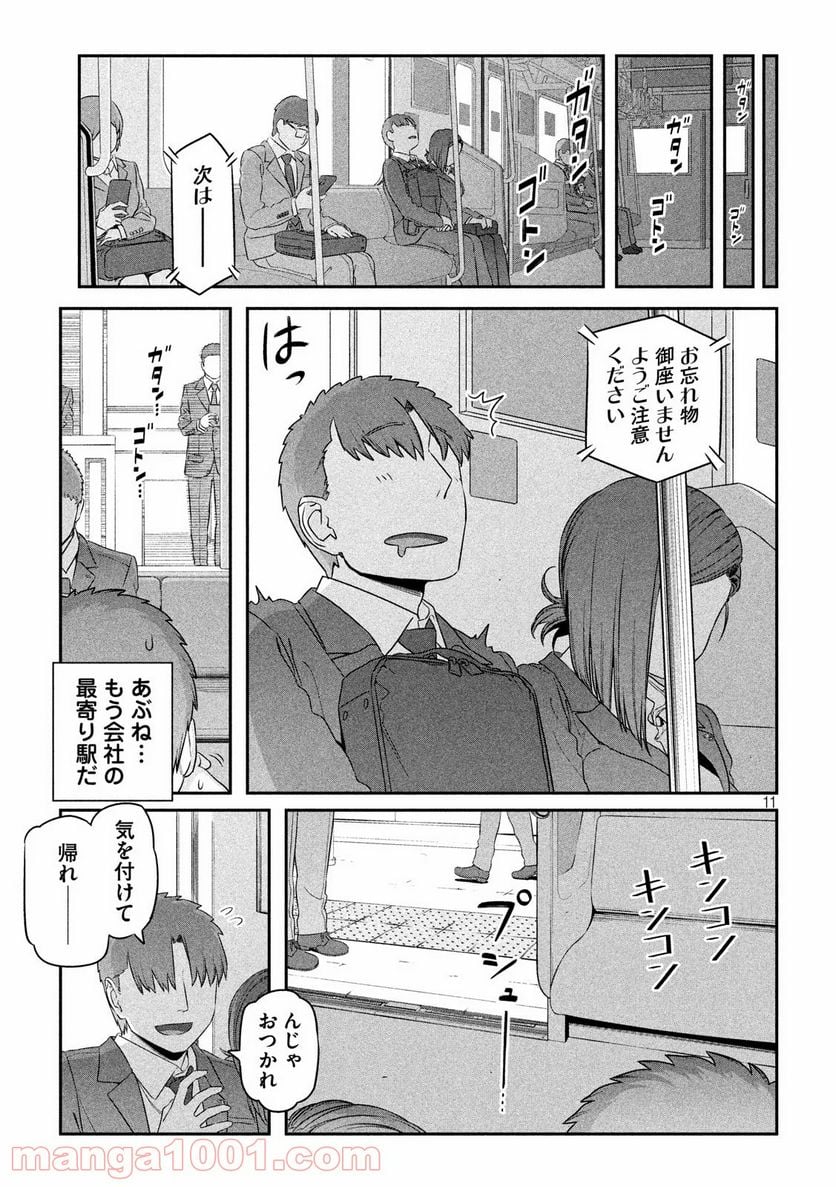 月曜日のたわわ 第4話 - Page 11