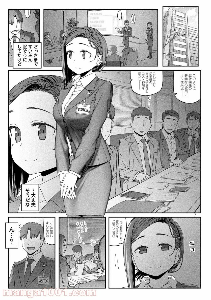 月曜日のたわわ 第4話 - Page 7