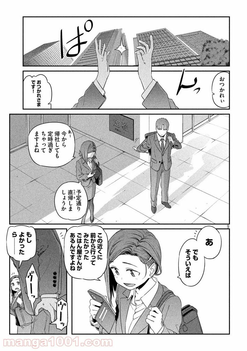 月曜日のたわわ 第4話 - Page 9