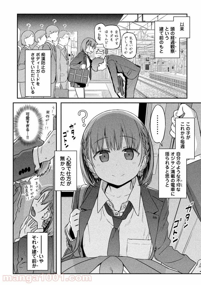 月曜日のたわわ 第1話 - Page 15