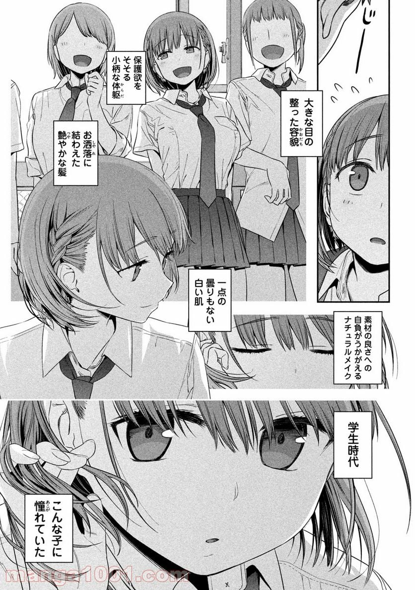 月曜日のたわわ 第1話 - Page 16