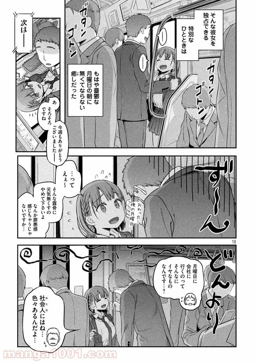 月曜日のたわわ 第1話 - Page 18