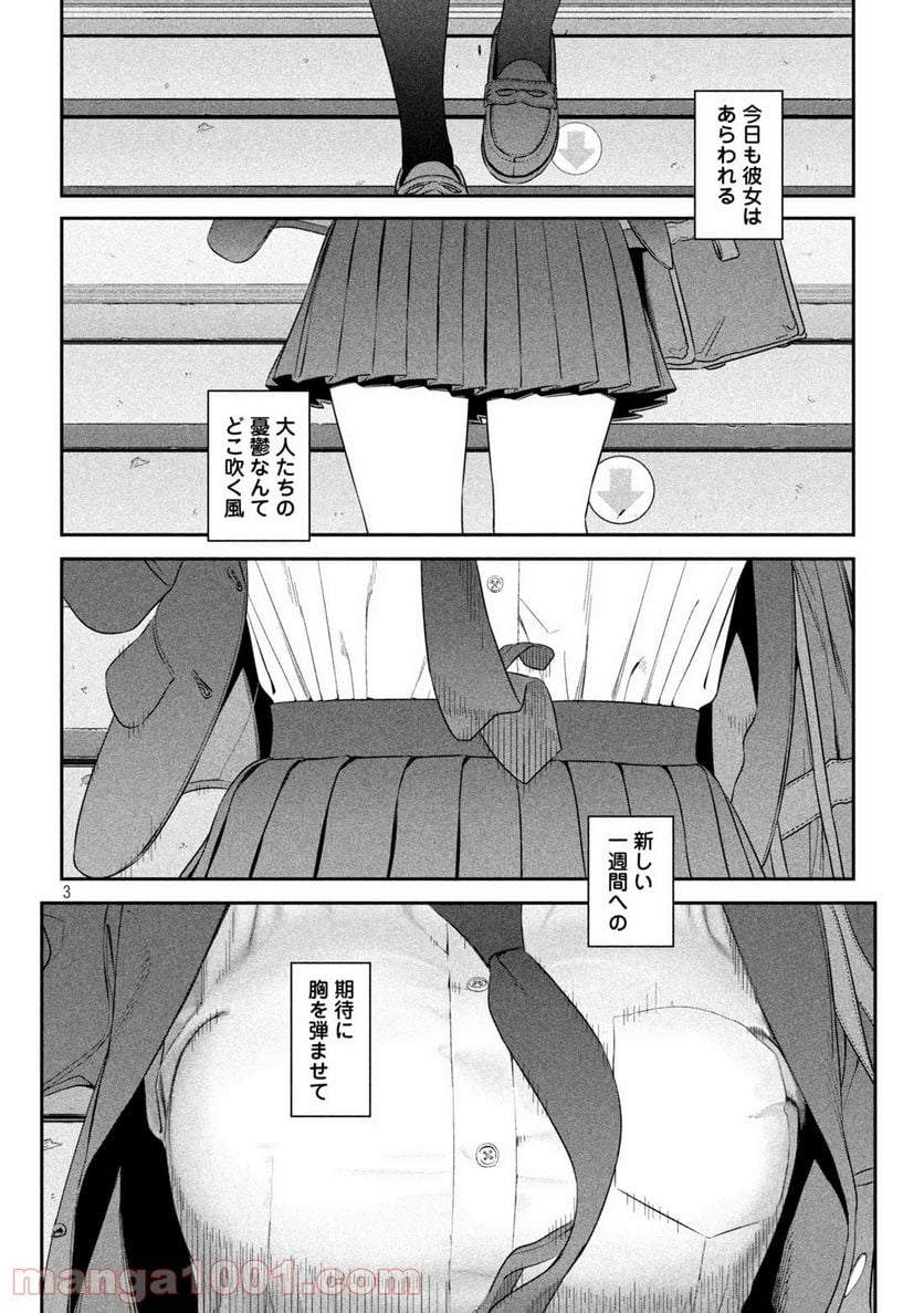 月曜日のたわわ 第1話 - Page 3