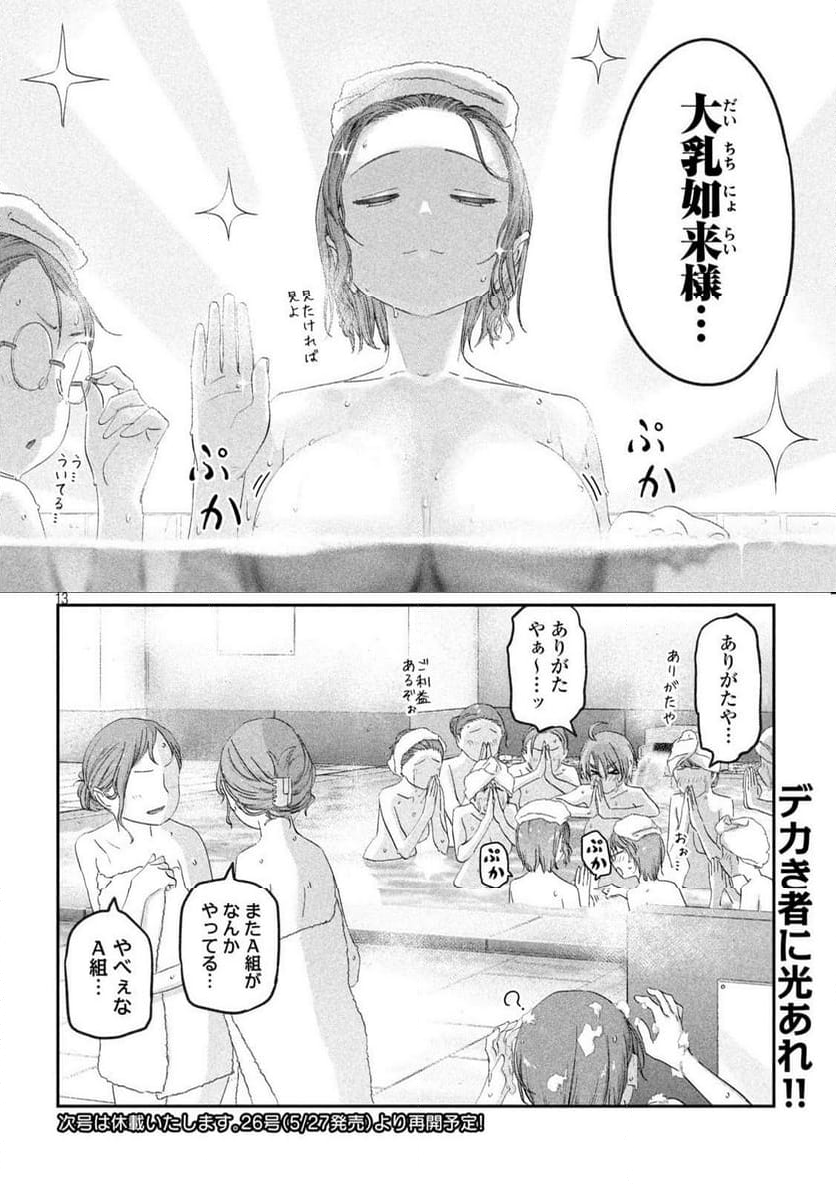 月曜日のたわわ 第100話 - Page 13