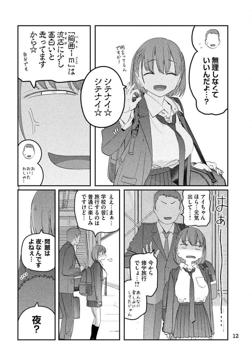 月曜日のたわわ 第100話 - Page 3