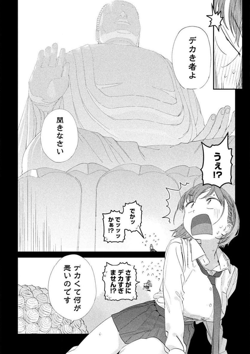 月曜日のたわわ 第100話 - Page 9