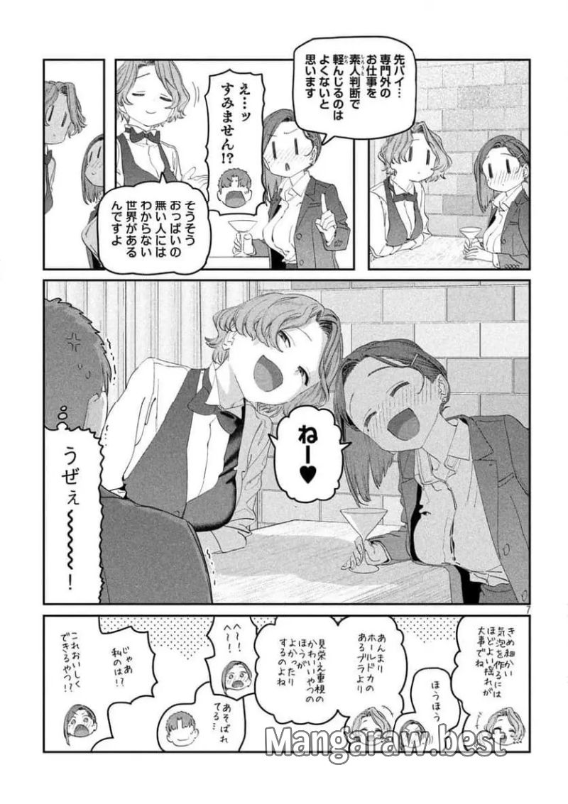 月曜日のたわわ 第110話 - Page 7