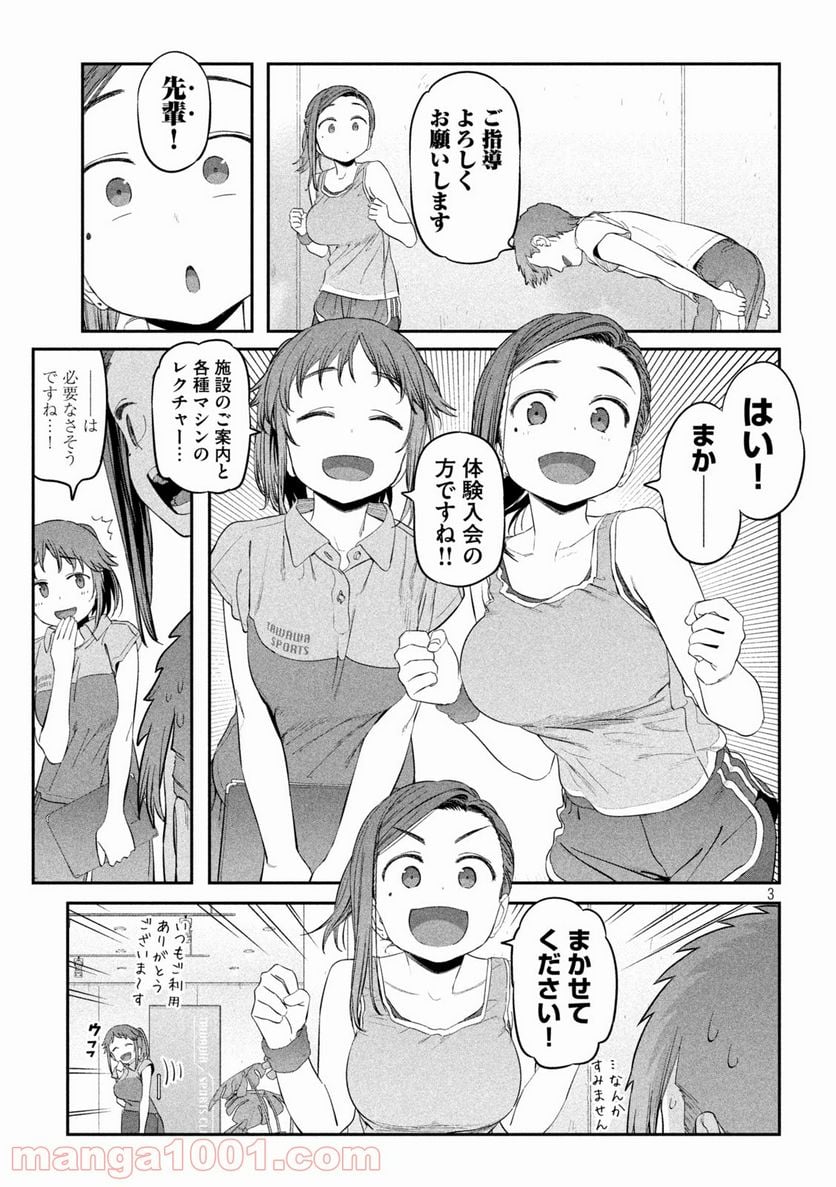 月曜日のたわわ 第38話 - Page 3