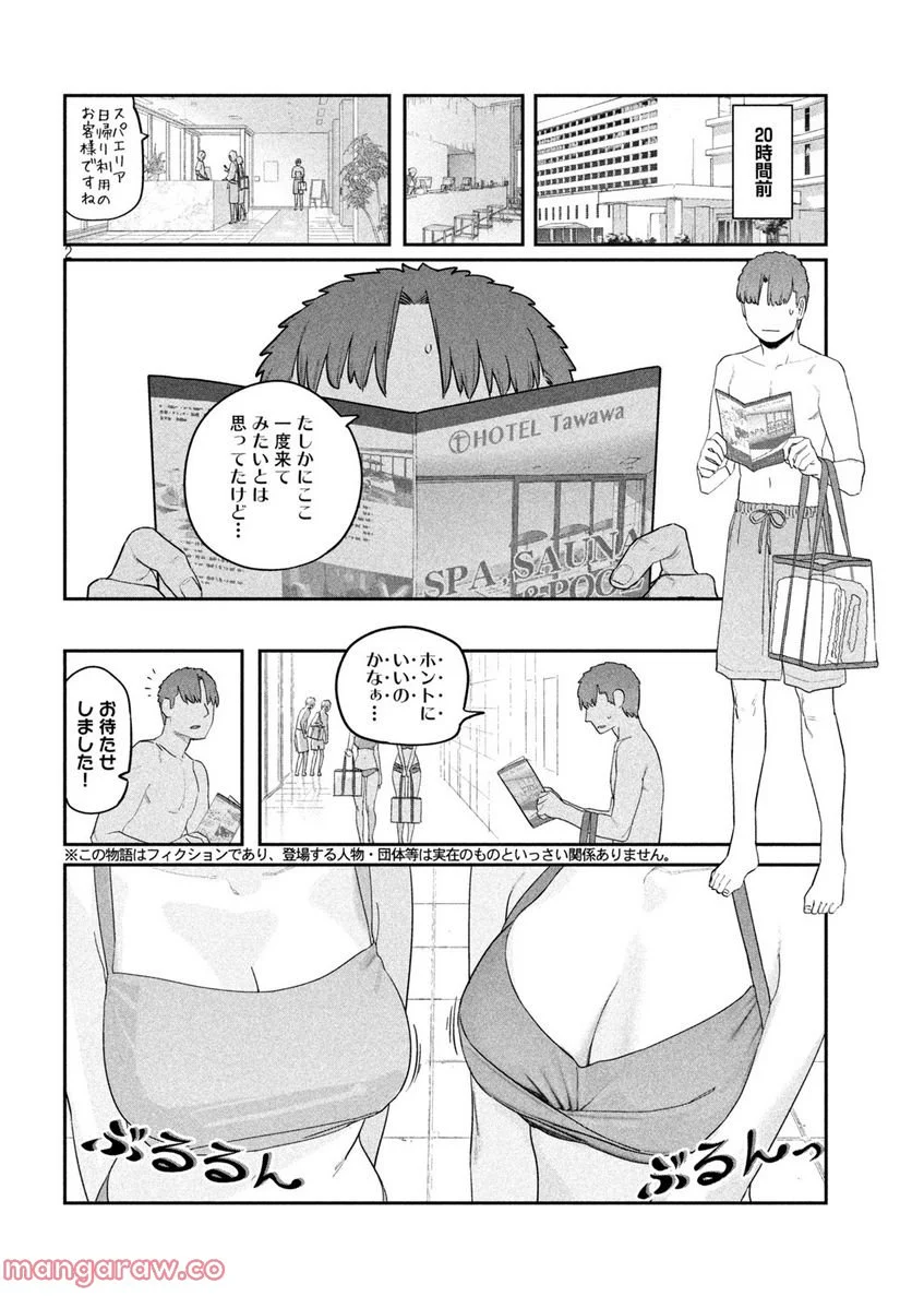 月曜日のたわわ 第60話 - Page 2