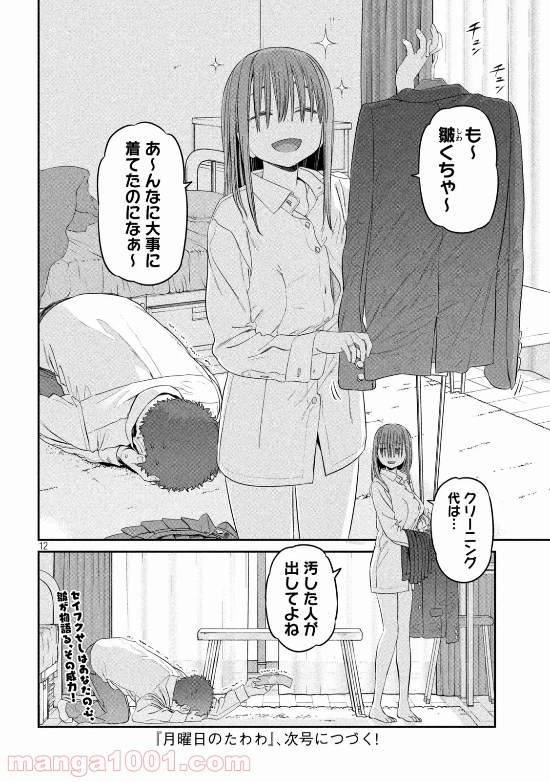 月曜日のたわわ 第40話 - Page 12