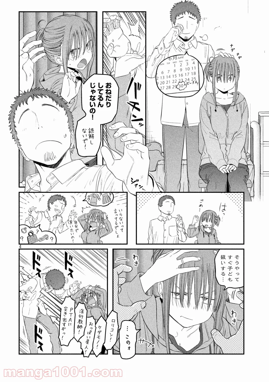 月曜日のたわわ 第40話 - Page 4