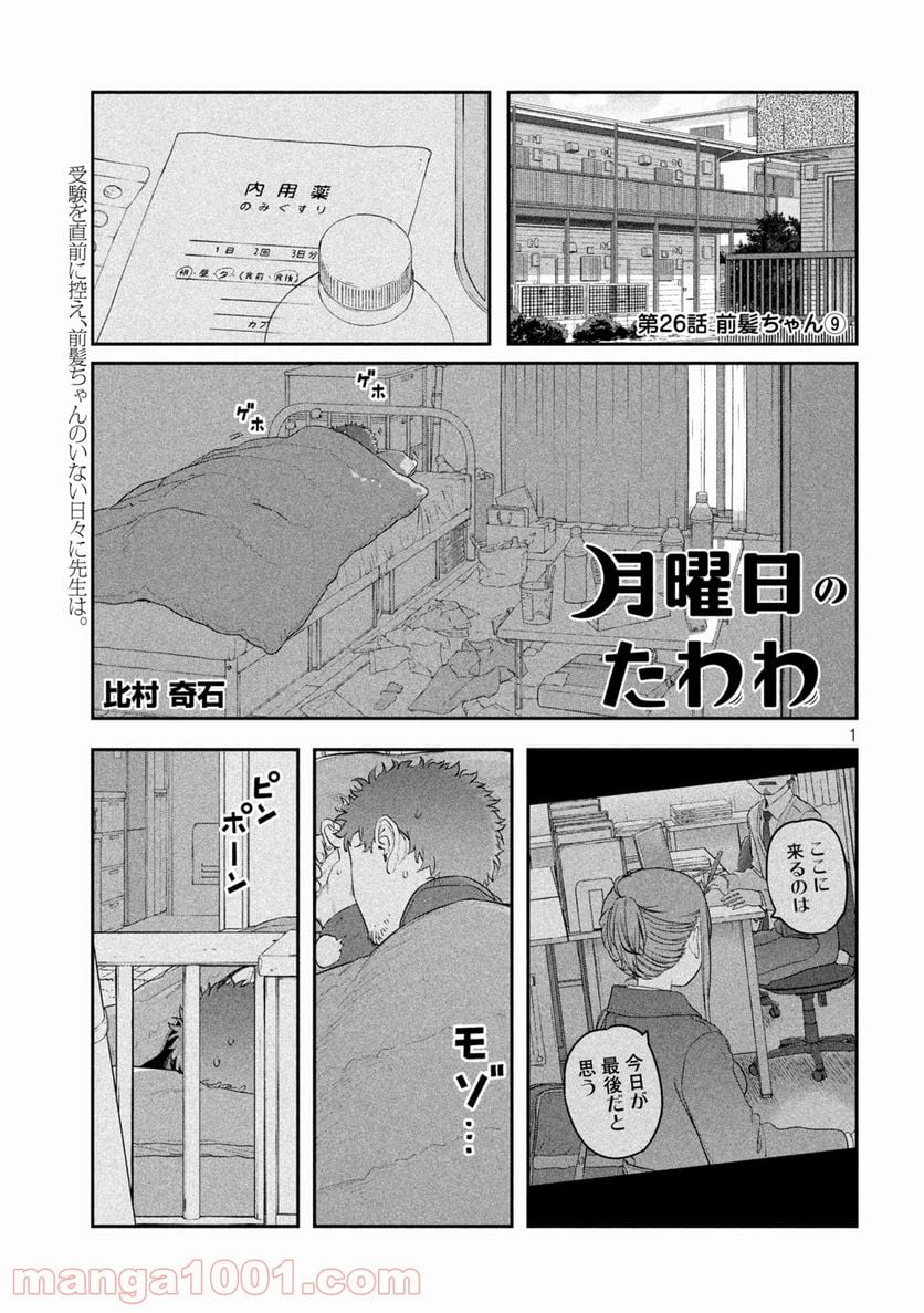 月曜日のたわわ 第26話 - Page 1