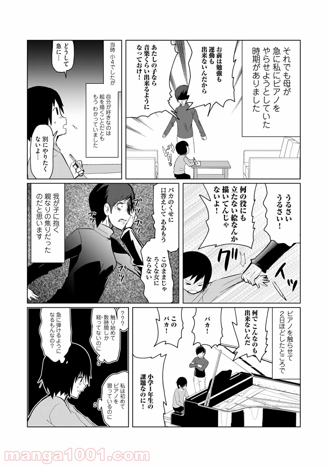 おかあさんといっしょがつらかった 第5話 - Page 4