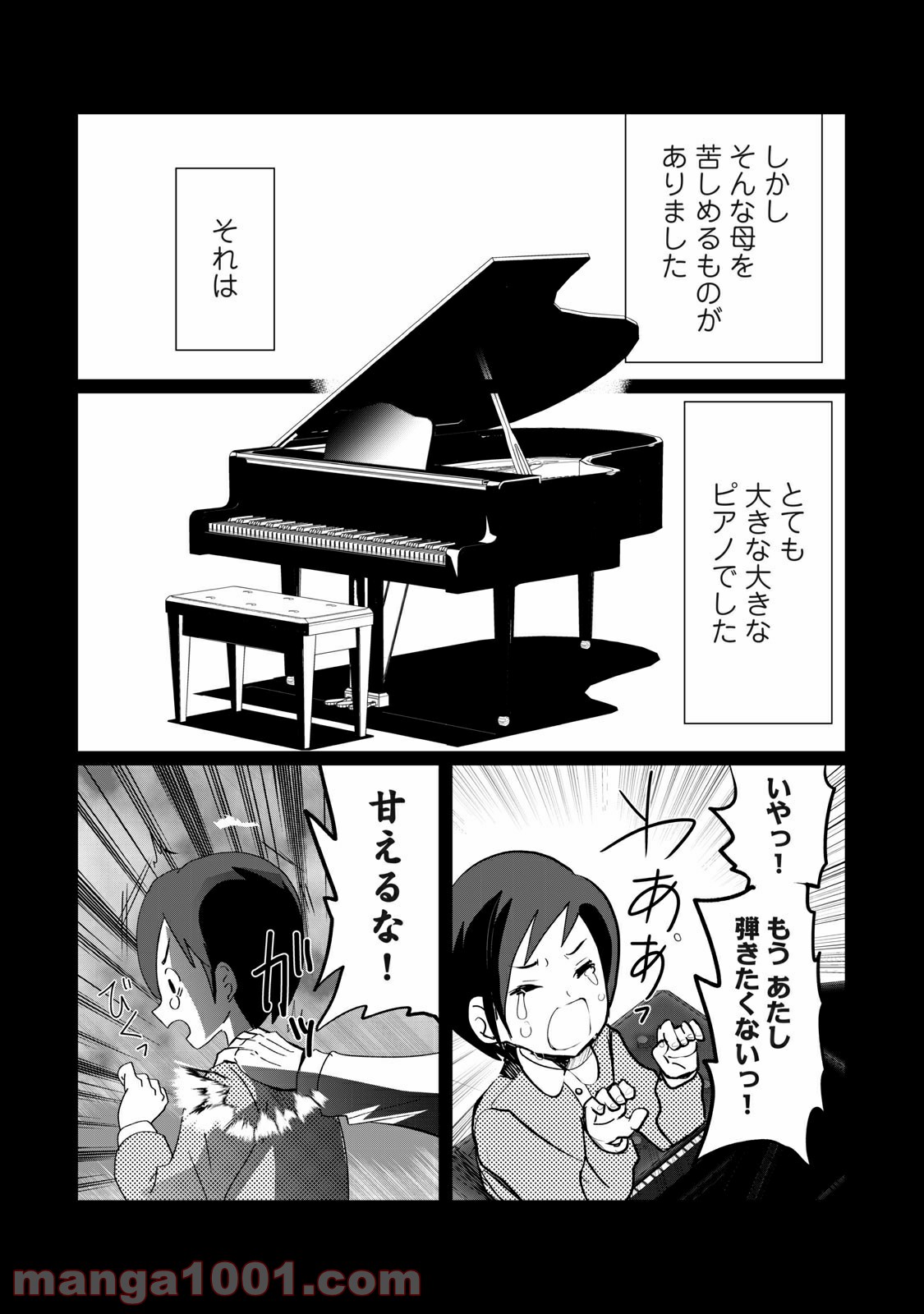 おかあさんといっしょがつらかった 第5話 - Page 9