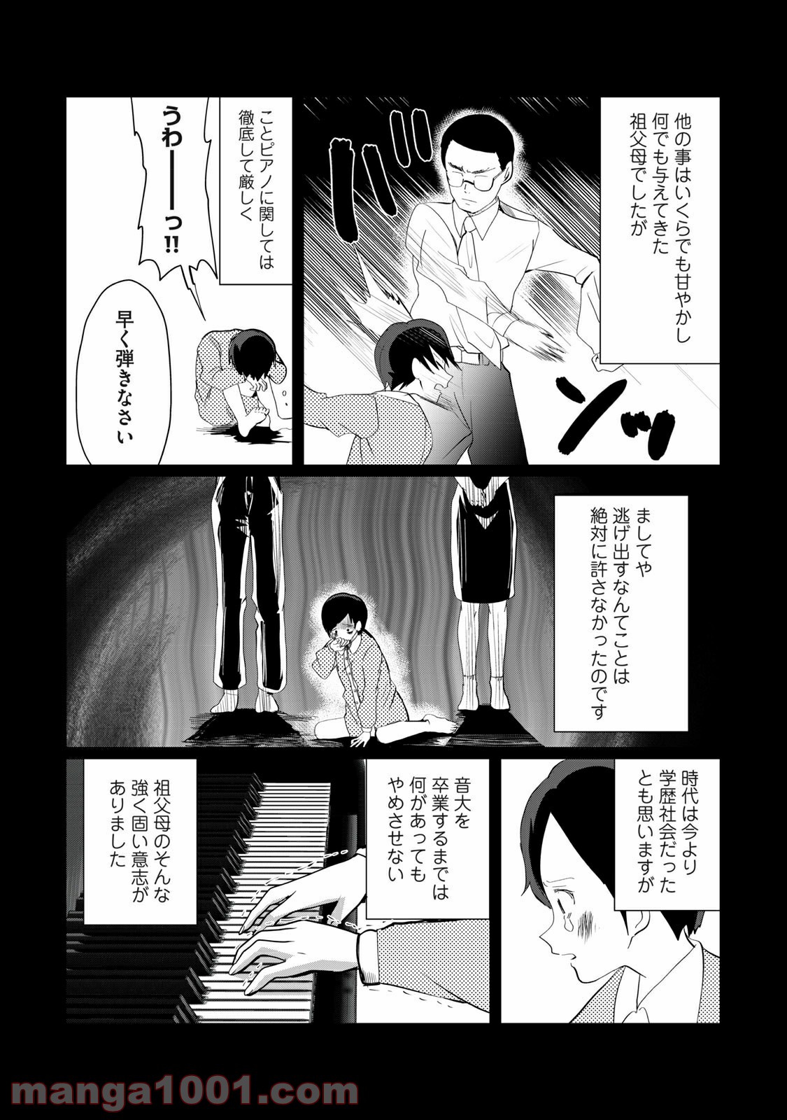 おかあさんといっしょがつらかった 第5話 - Page 10