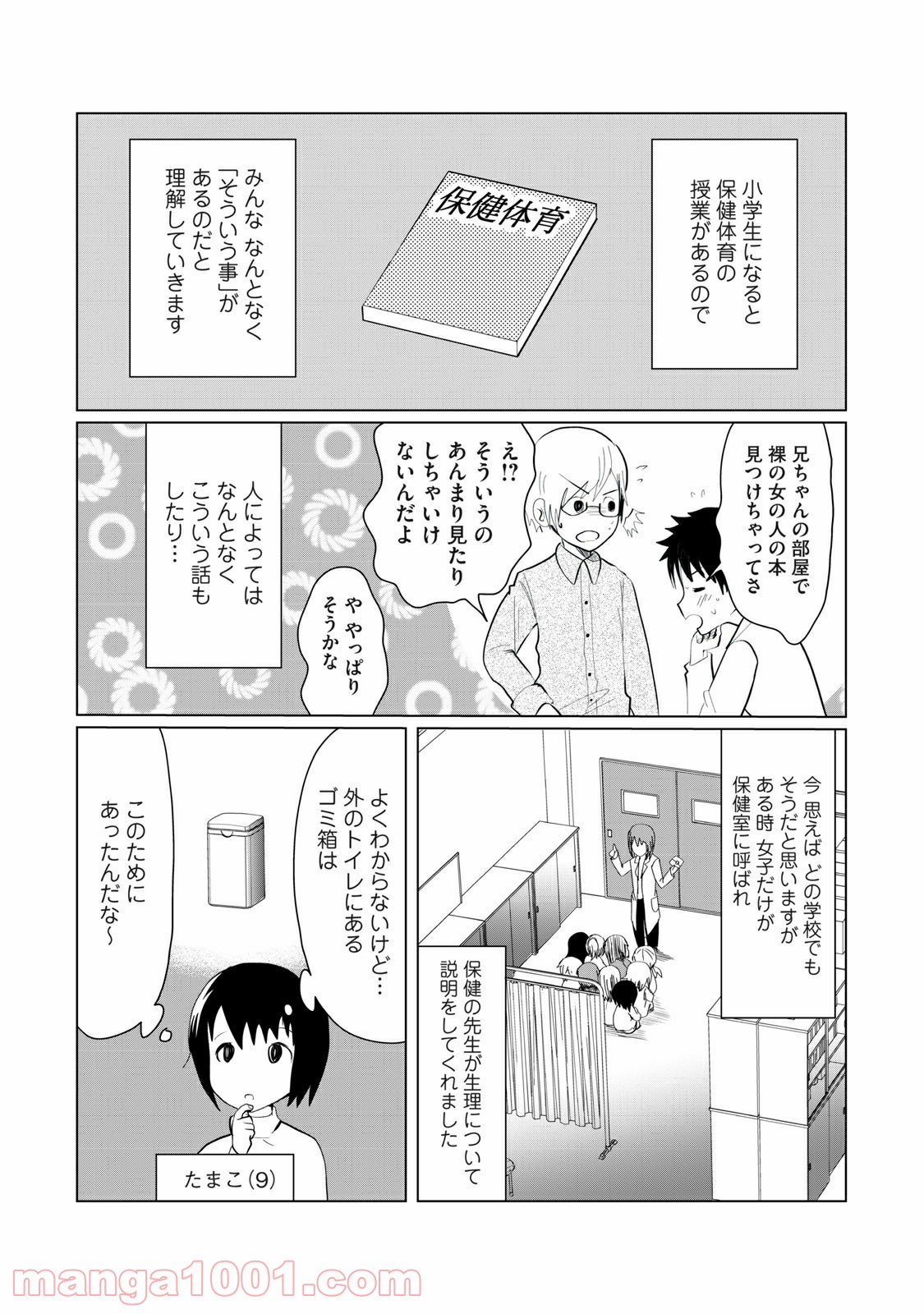 おかあさんといっしょがつらかった 第2話 - Page 3