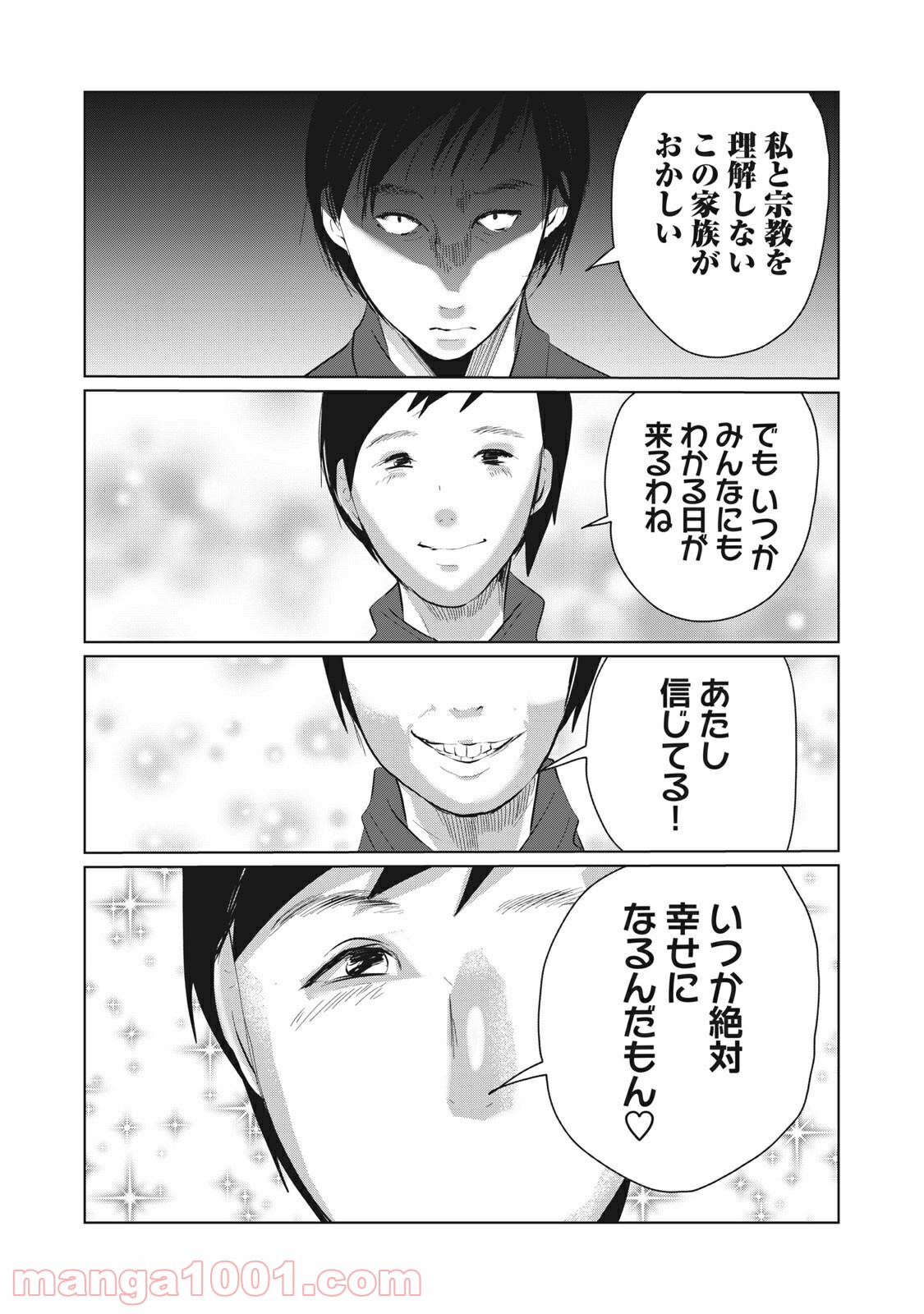 おかあさんといっしょがつらかった 第10話 - Page 1