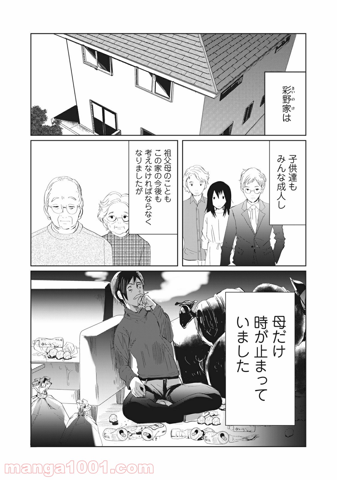 おかあさんといっしょがつらかった 第10話 - Page 2