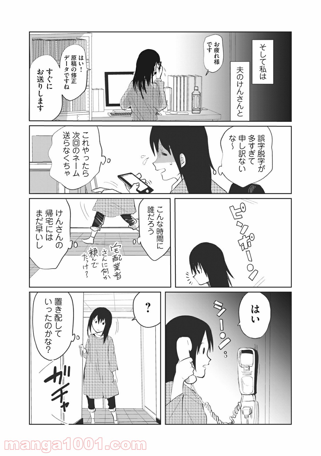 おかあさんといっしょがつらかった 第10話 - Page 11