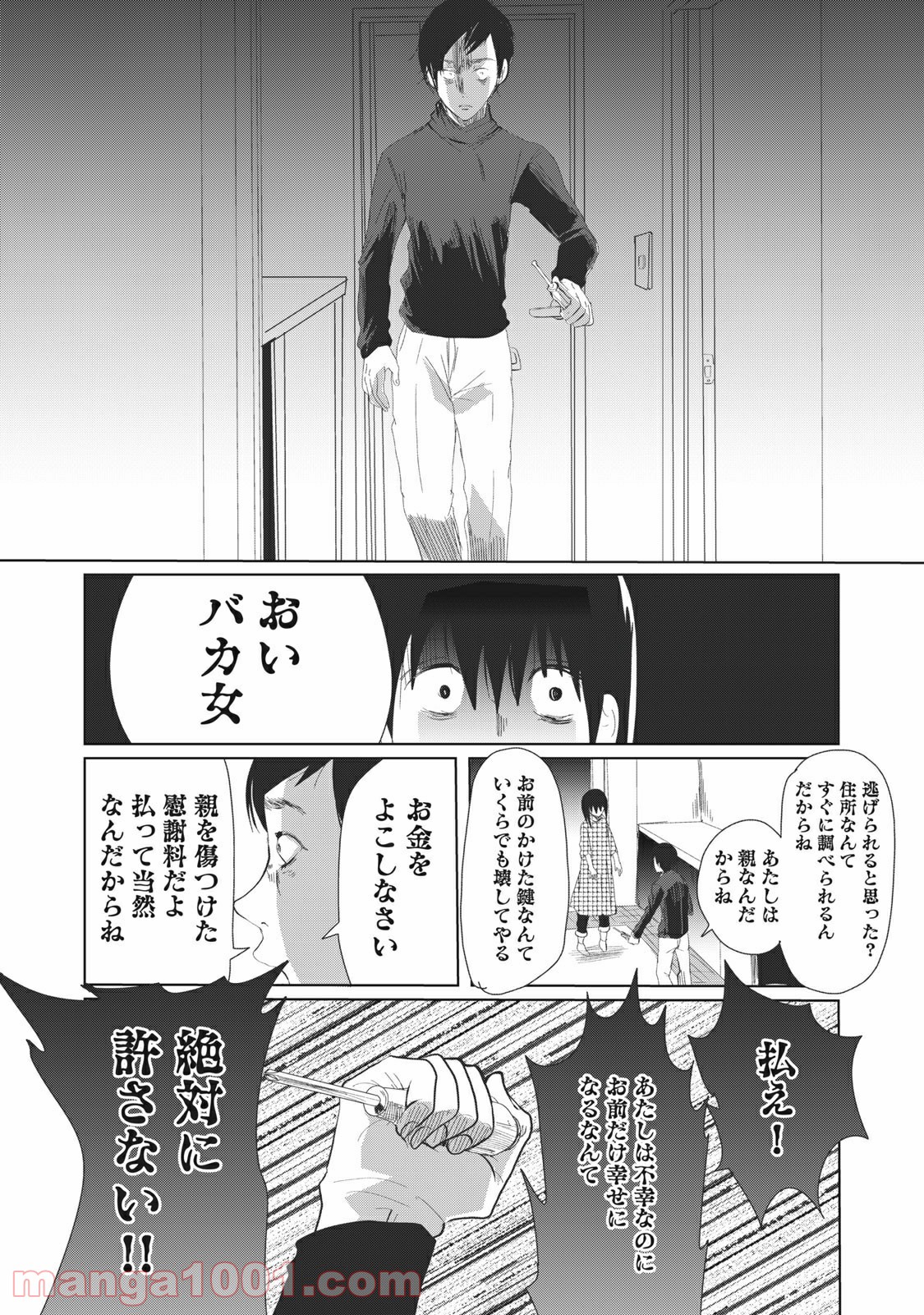 おかあさんといっしょがつらかった 第10話 - Page 12