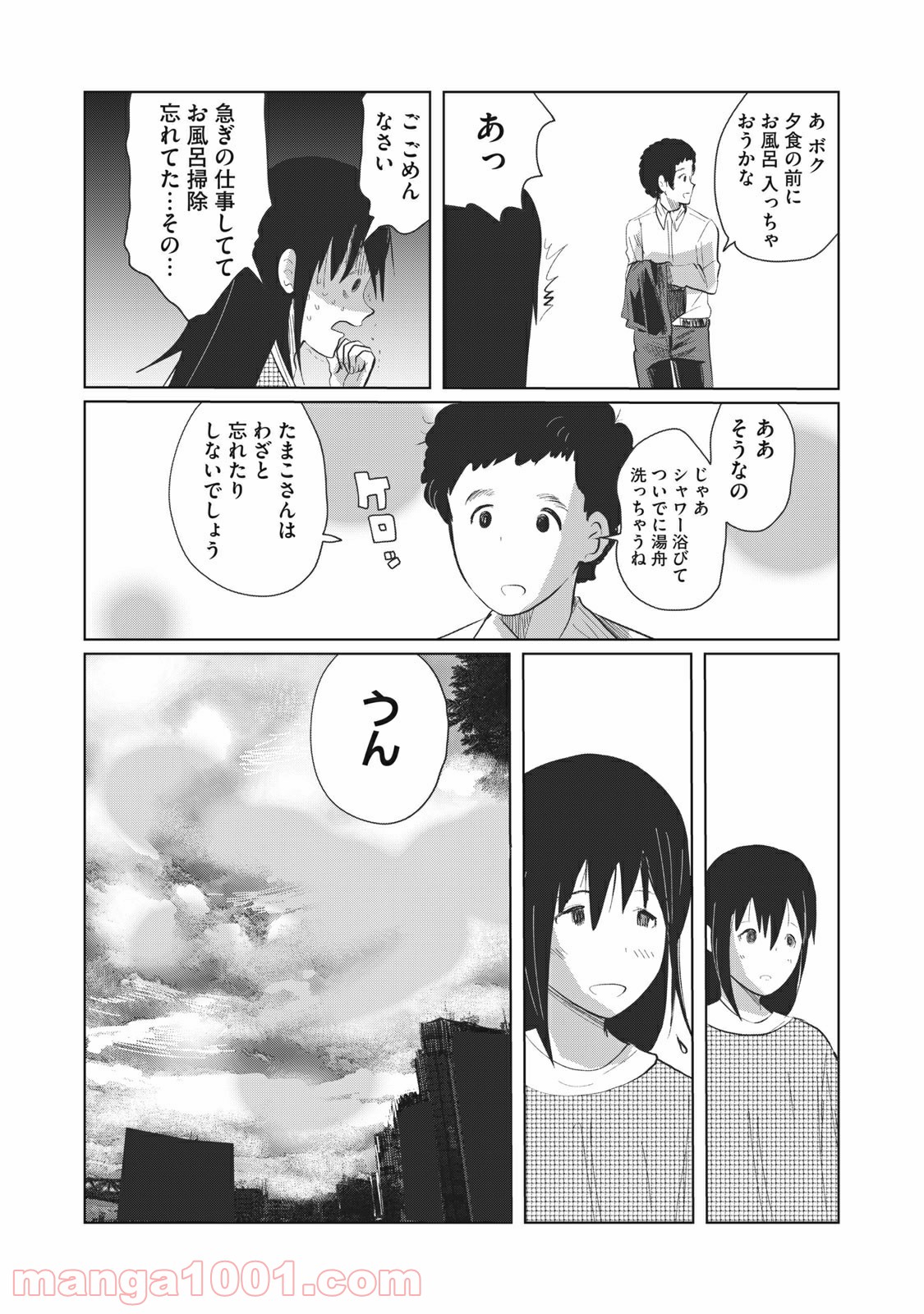 おかあさんといっしょがつらかった 第10話 - Page 14