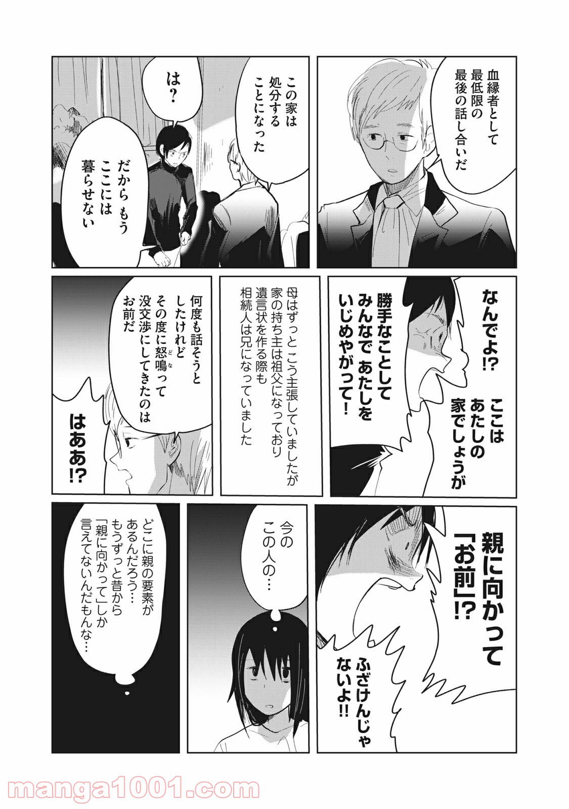 おかあさんといっしょがつらかった 第10話 - Page 4