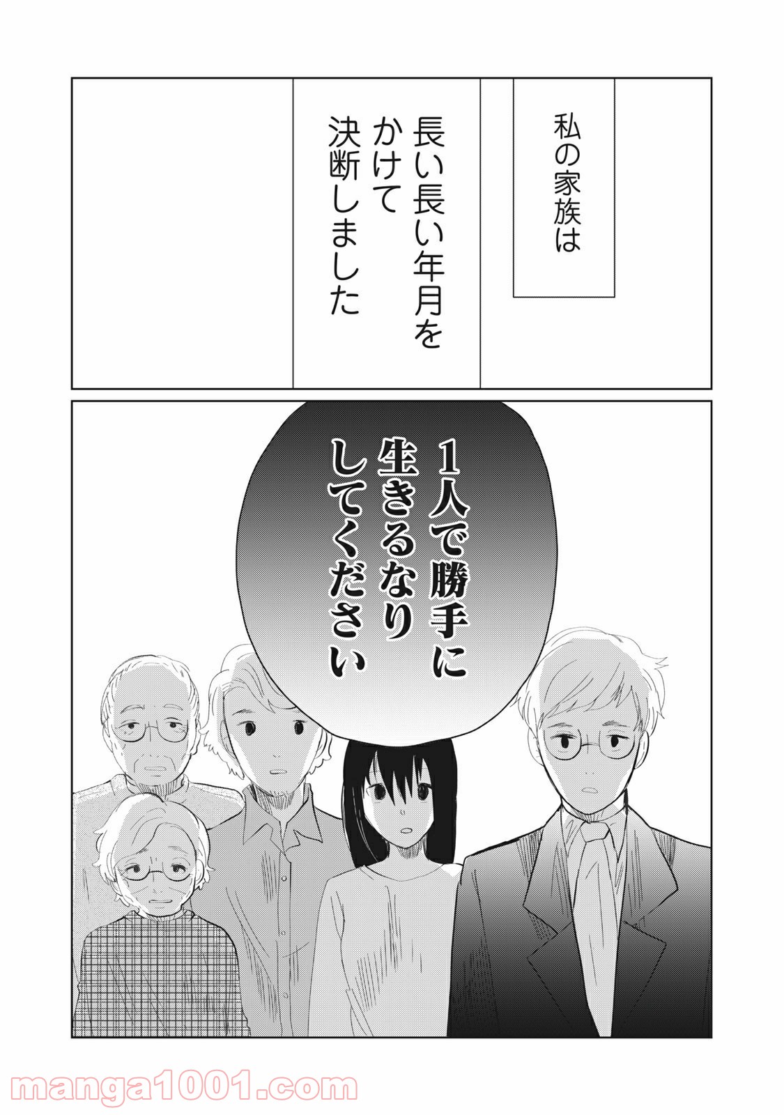 おかあさんといっしょがつらかった 第10話 - Page 8