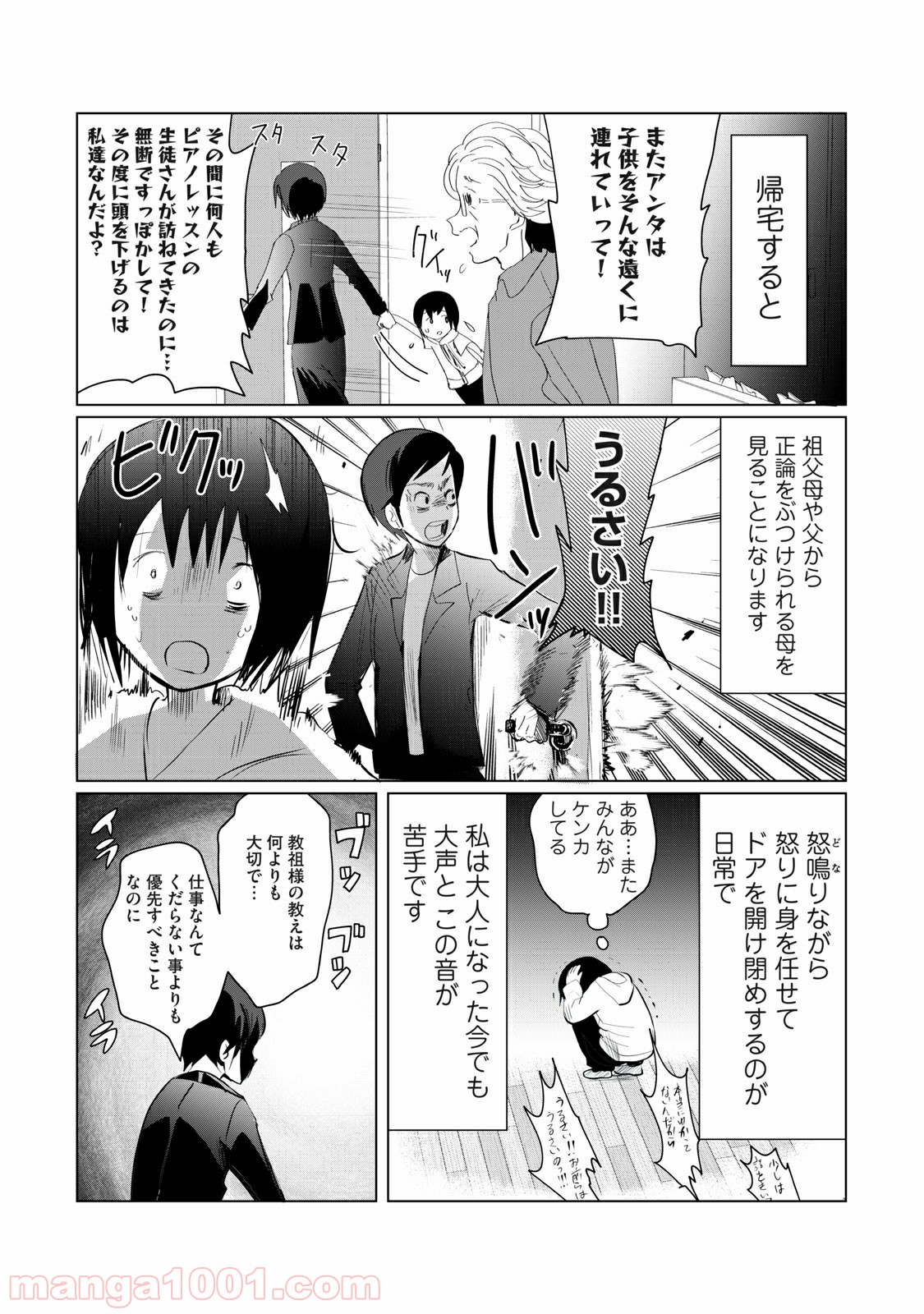 おかあさんといっしょがつらかった 第3話 - Page 3