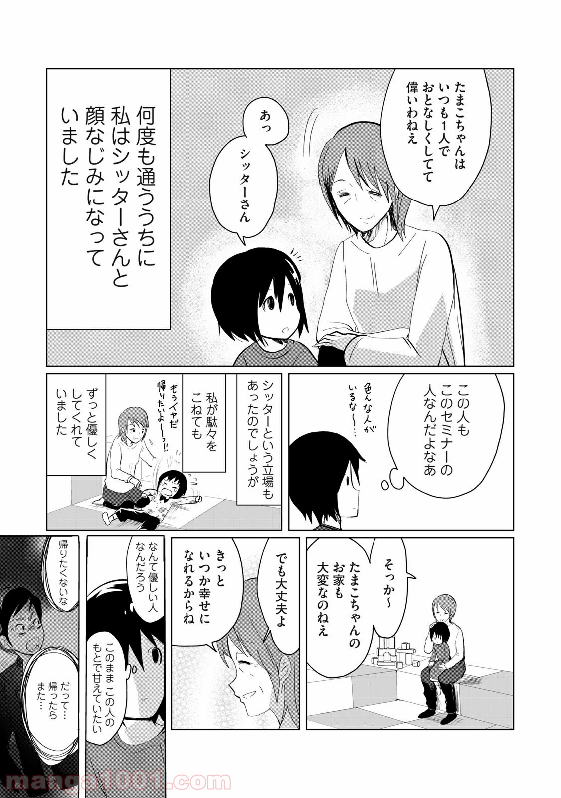 おかあさんといっしょがつらかった 第3話 - Page 6