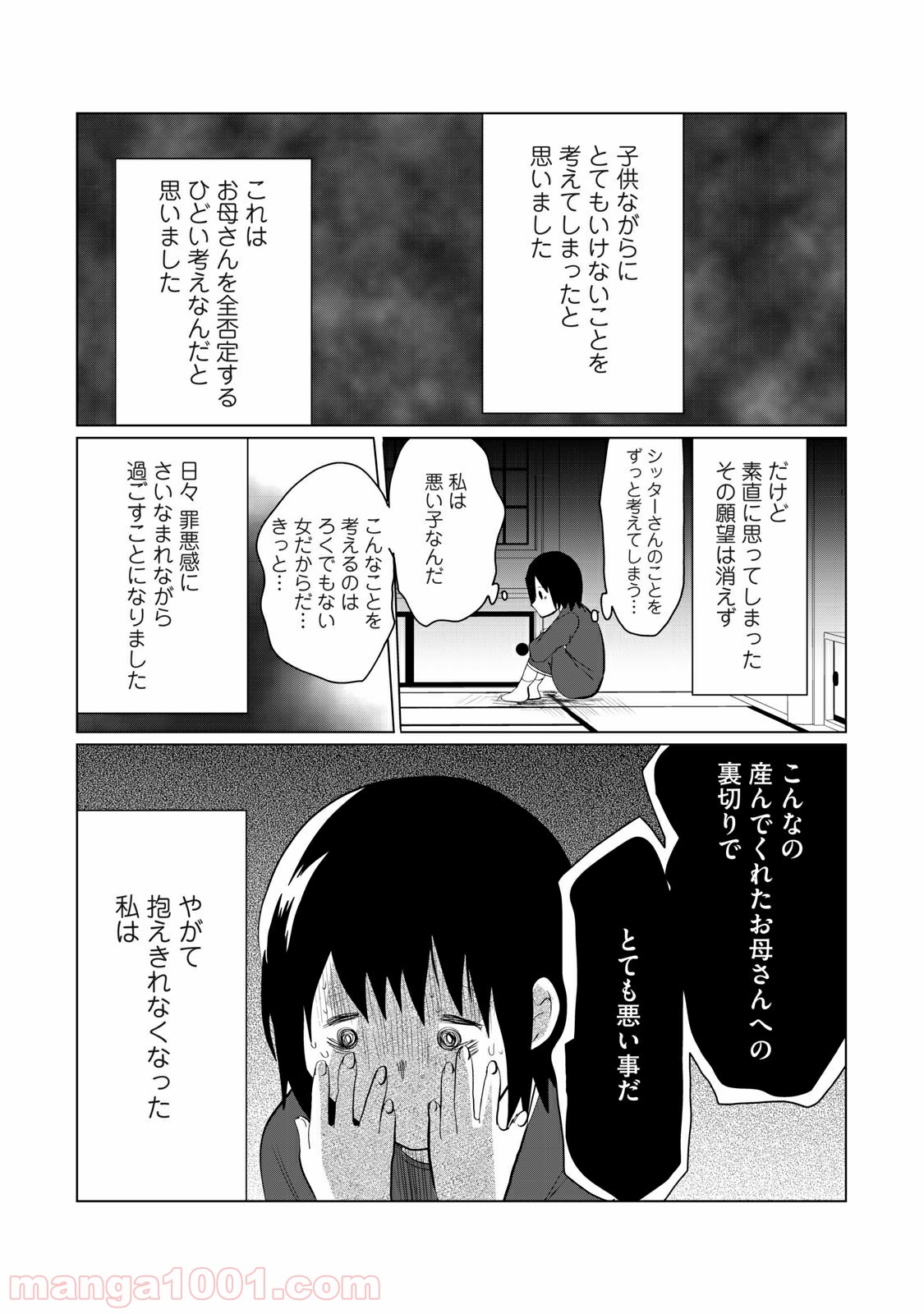 おかあさんといっしょがつらかった 第3話 - Page 8