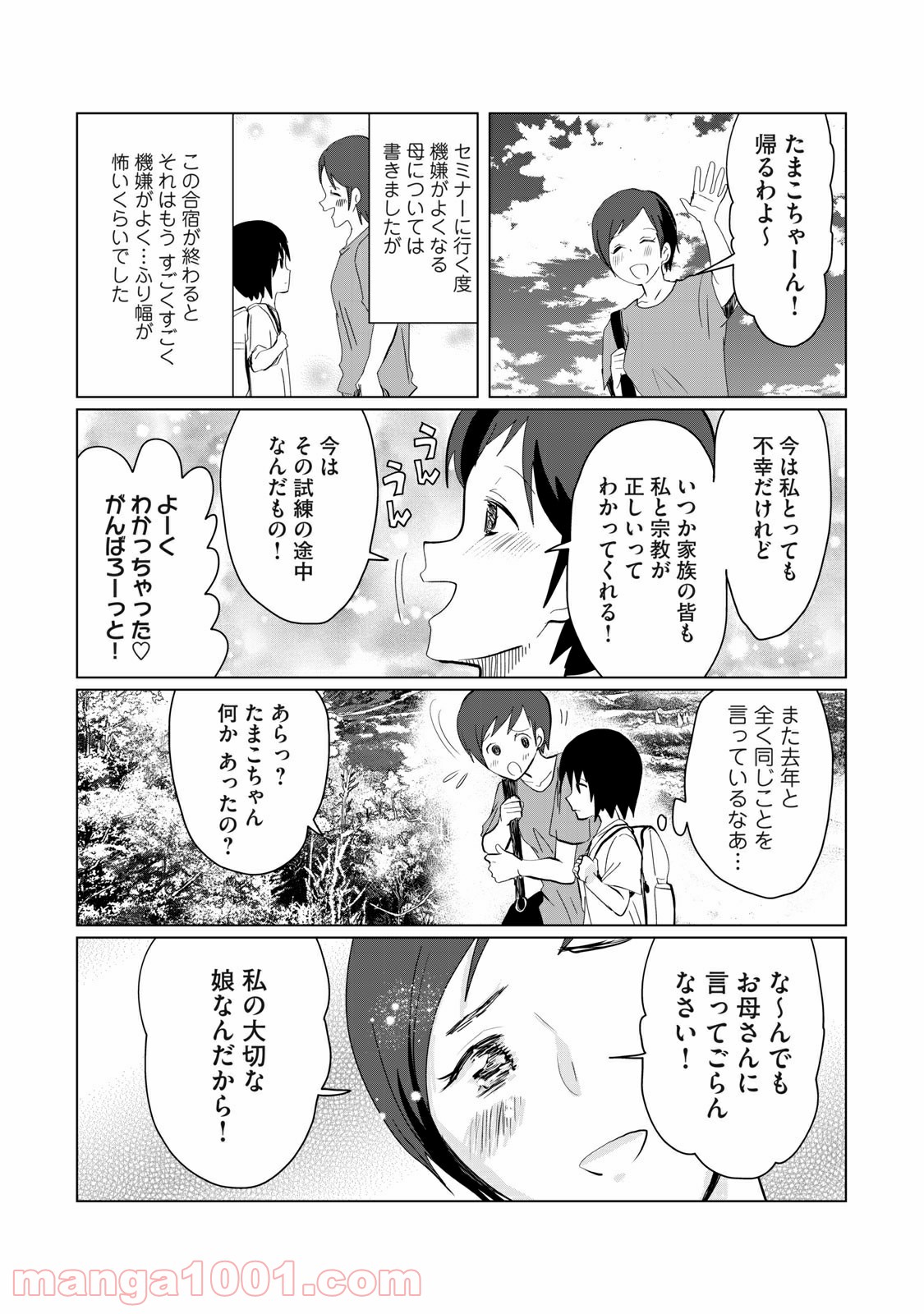 おかあさんといっしょがつらかった 第4話 - Page 11