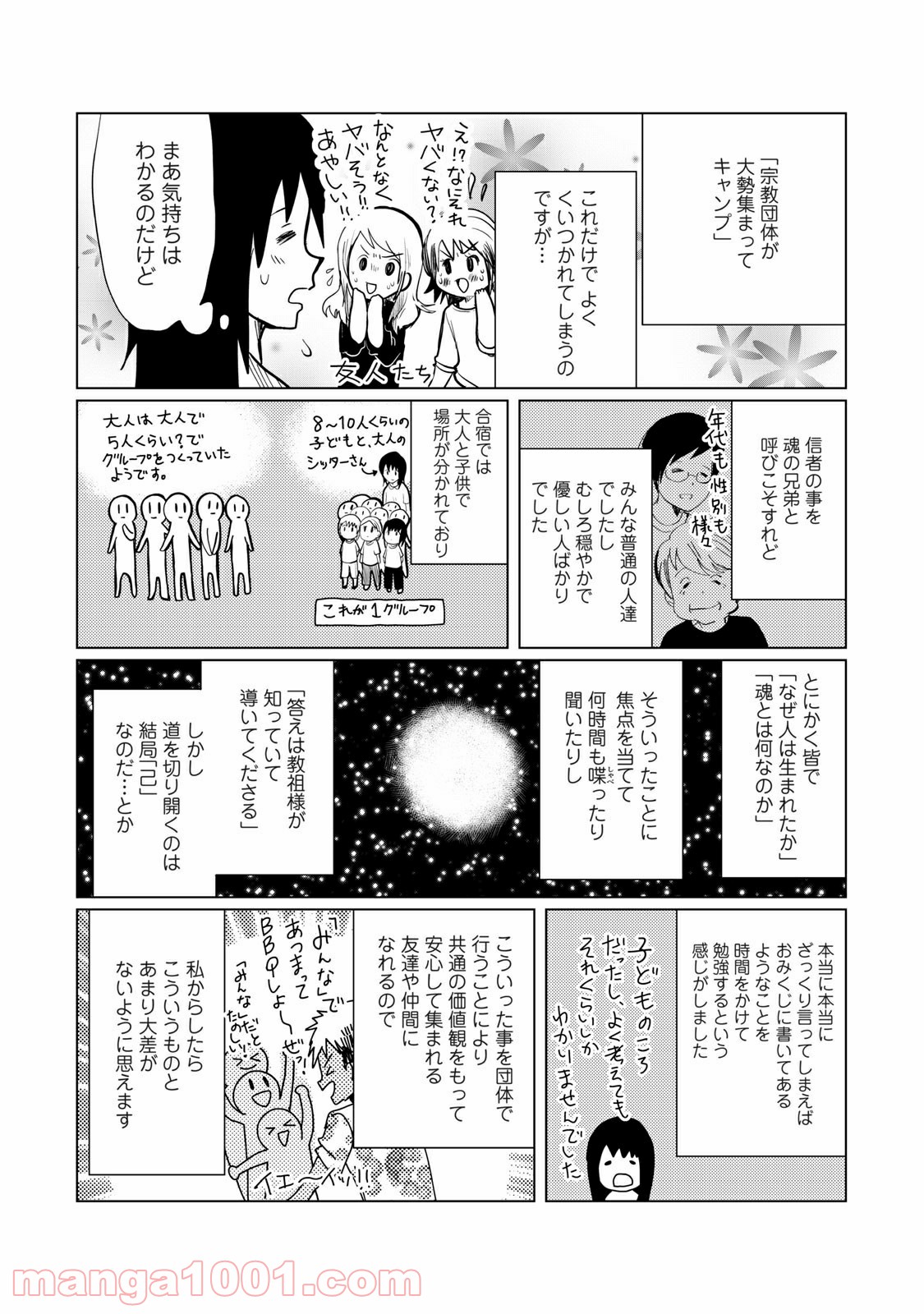 おかあさんといっしょがつらかった 第4話 - Page 6