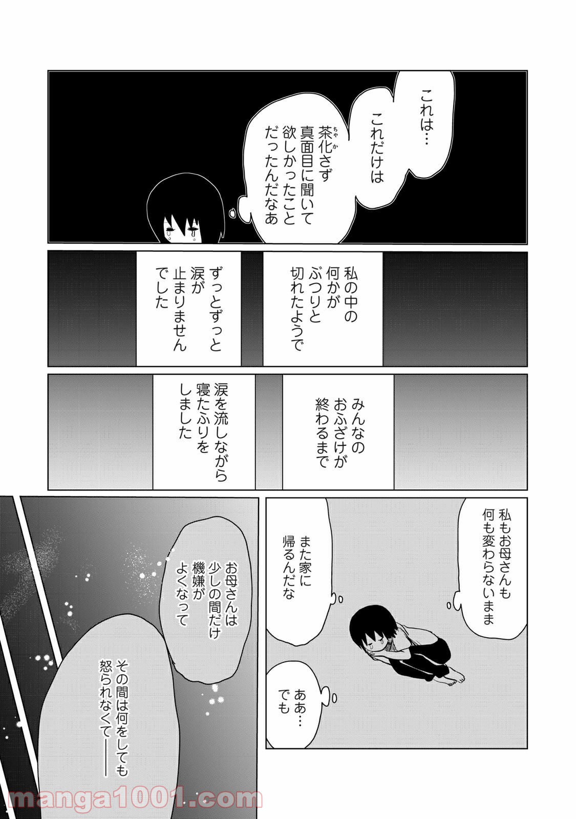 おかあさんといっしょがつらかった 第4話 - Page 10