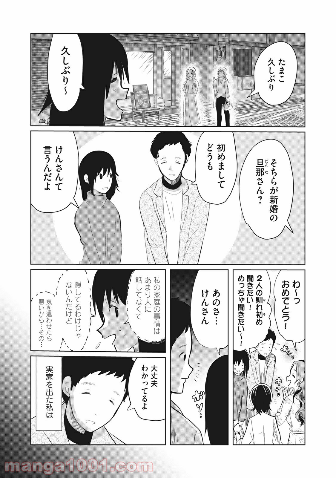 おかあさんといっしょがつらかった 第9話 - Page 1