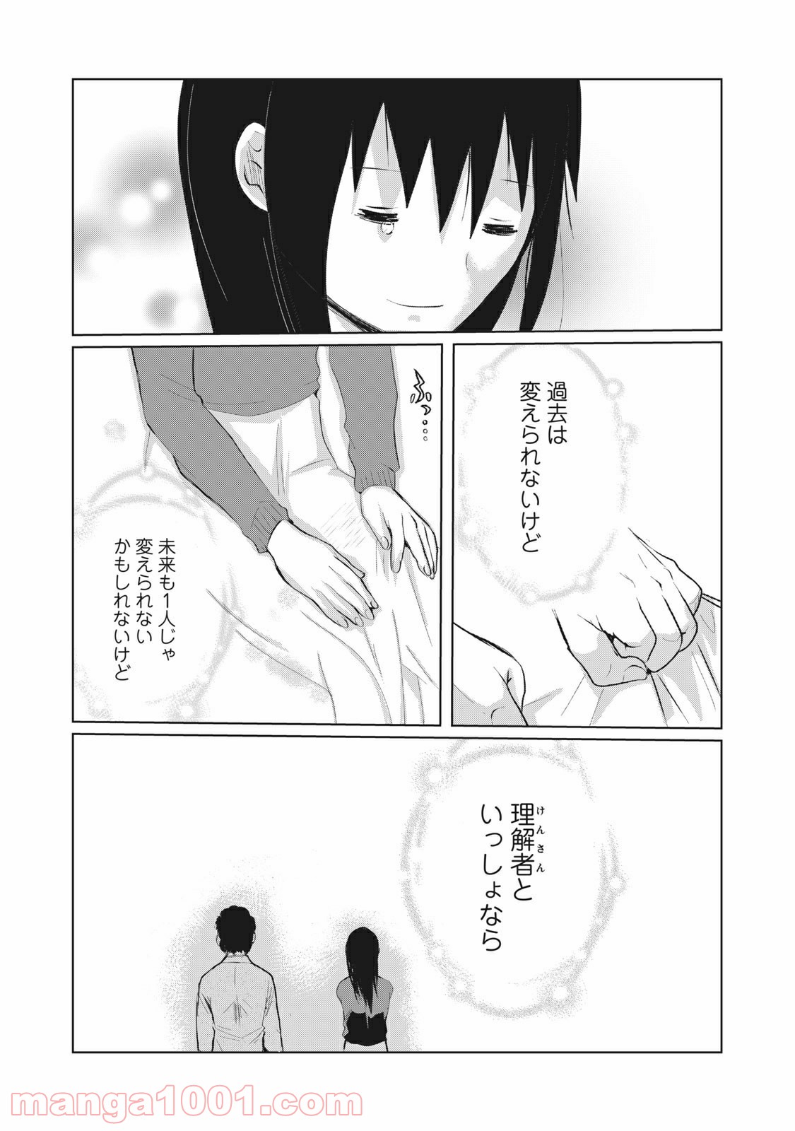 おかあさんといっしょがつらかった 第9話 - Page 13