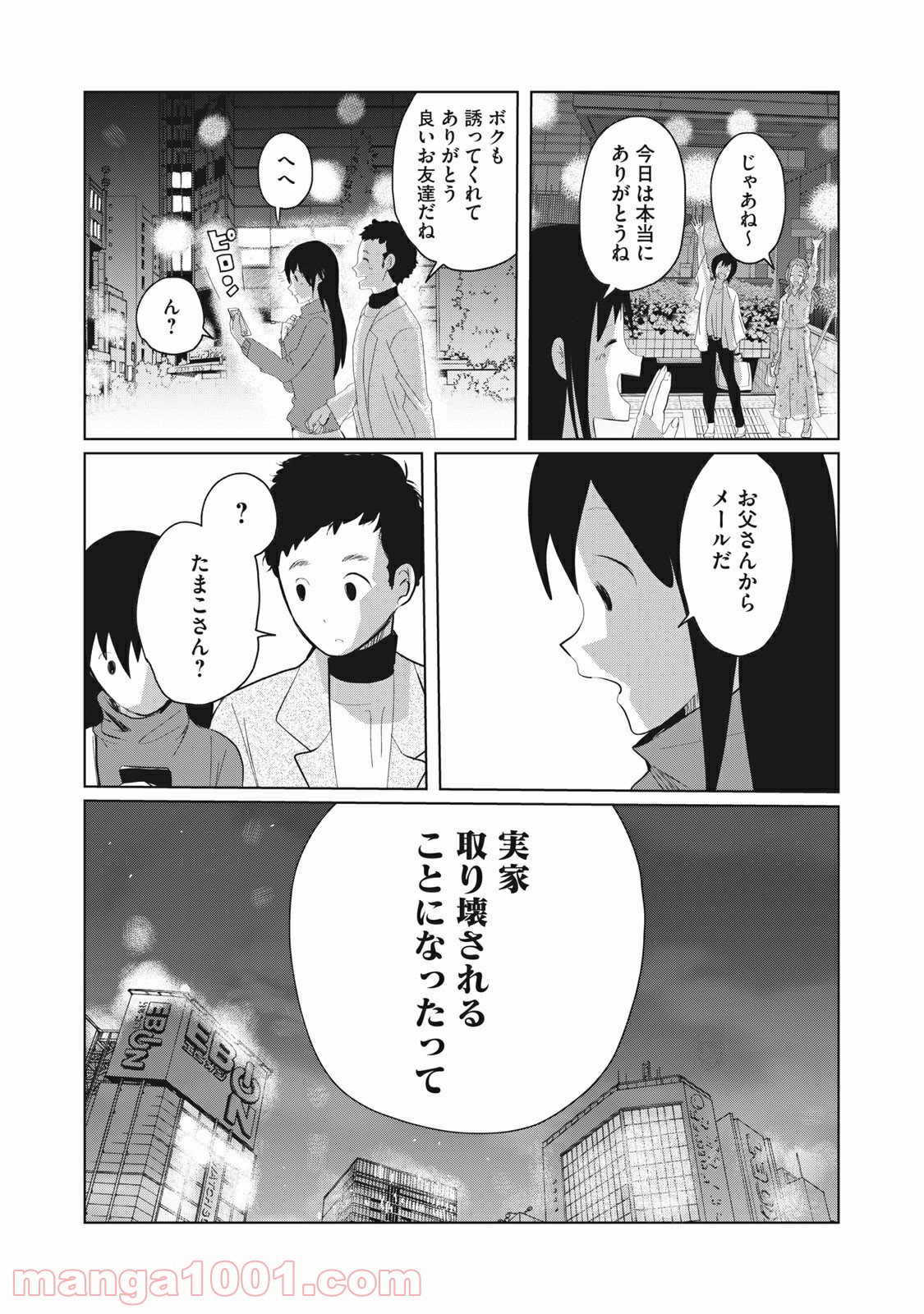 おかあさんといっしょがつらかった 第9話 - Page 14