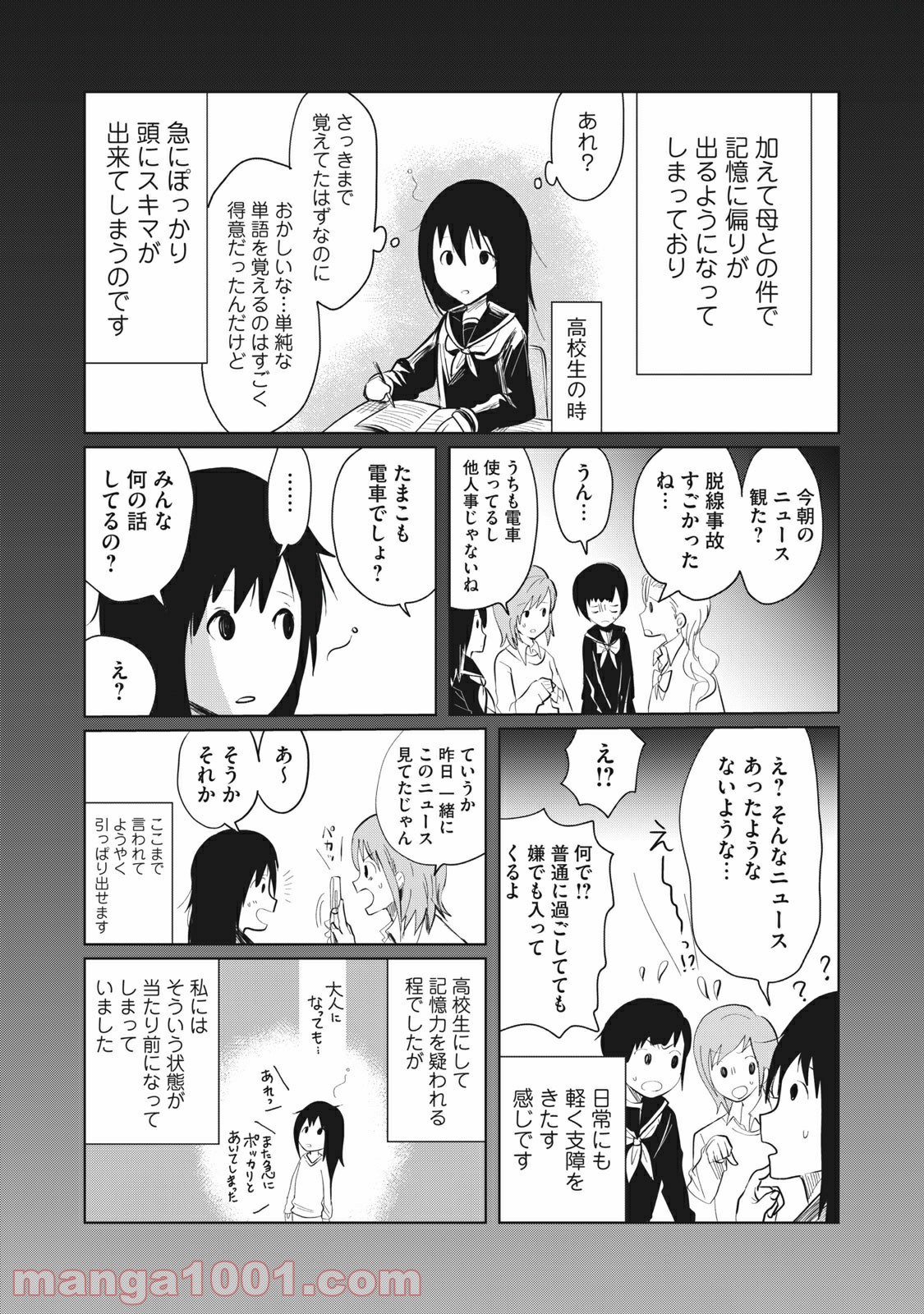 おかあさんといっしょがつらかった 第9話 - Page 3